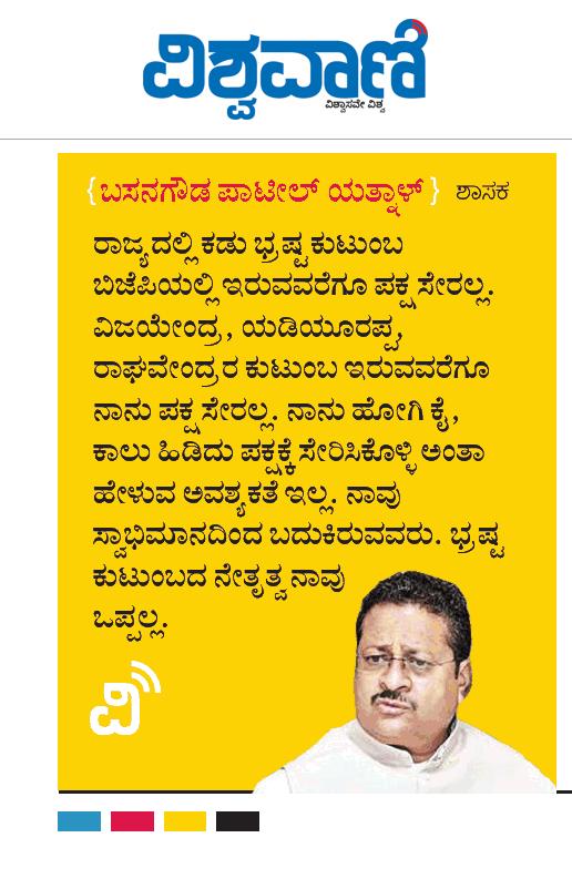BasanagoudaBJP's tweet photo. ಇಂದಿನ ಪತ್ರಿಕೆಗಳಲ್ಲಿ https://t.co/k0ZTsuGQeB