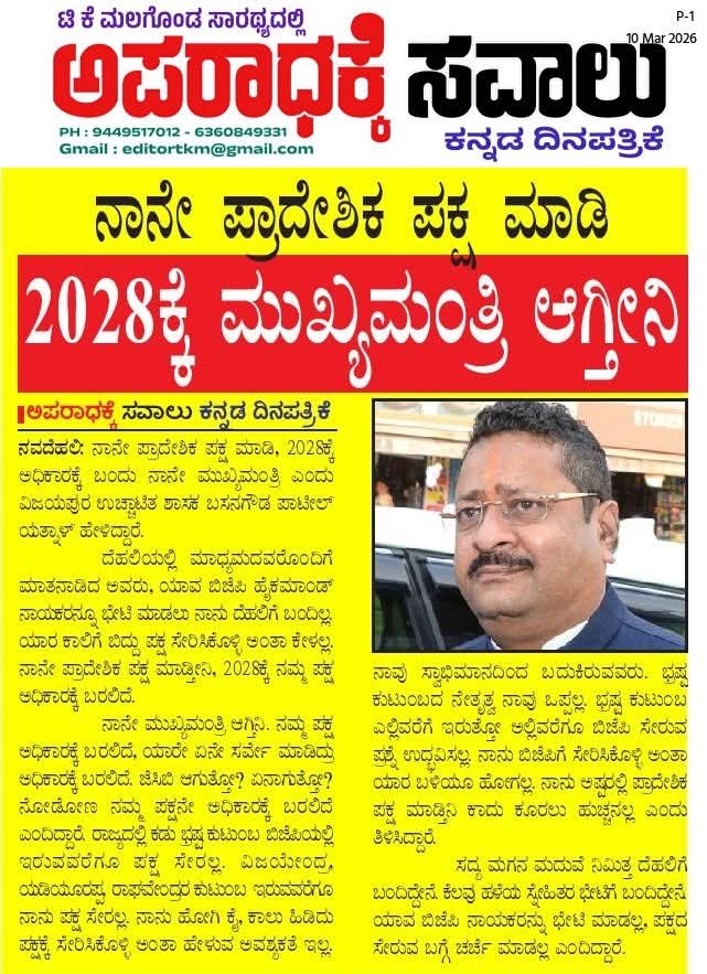 BasanagoudaBJP's tweet photo. ಇಂದಿನ ಪತ್ರಿಕೆಗಳಲ್ಲಿ https://t.co/k0ZTsuGQeB
