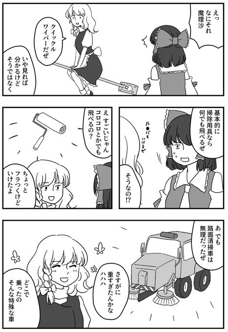 飛行魔理沙 