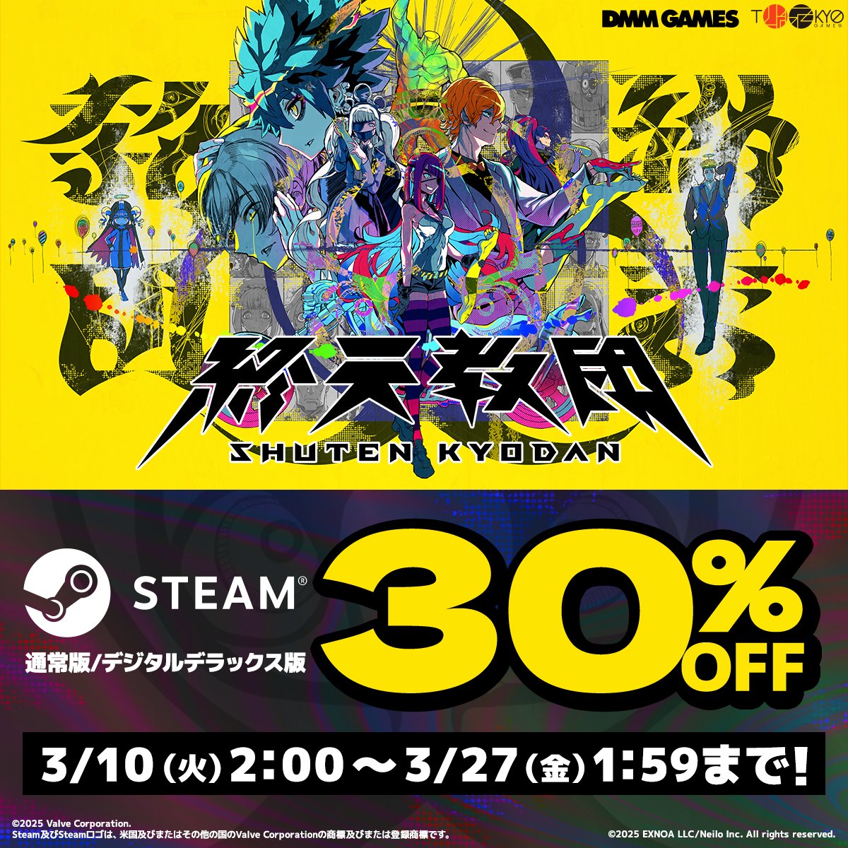 ＼Steamにて『#終天教団』初となる30%オフセールを開催中📢／

期間📅：3月10日(火) 2:00 〜 3月27日(金) 1:59まで

▼『終天教団』通常版
store.steampowered.com/app/3216500

▼『終天教団』デジタルデラックスエディション
store.steampowered.com/bundle/56727

この機会にぜひお買い求めください❗