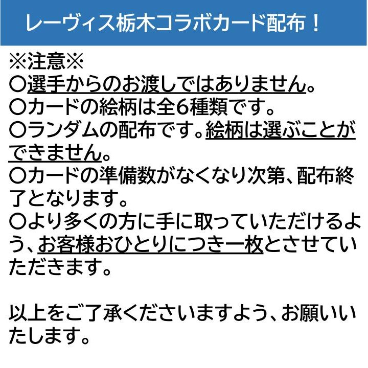 swc_ashikaga's tweet image. #RDD ２０２６限定！
オリジナルコラボカードを作成しました。
３月１４日（土）の#レーヴィス栃木(@Revestochigi )ホームゲーム（vs長野GaRons）会場にて配布いたします。
注意点等は画像をご確認ください。
ぜひお越しください☆
#足利市　#rarediseaseday