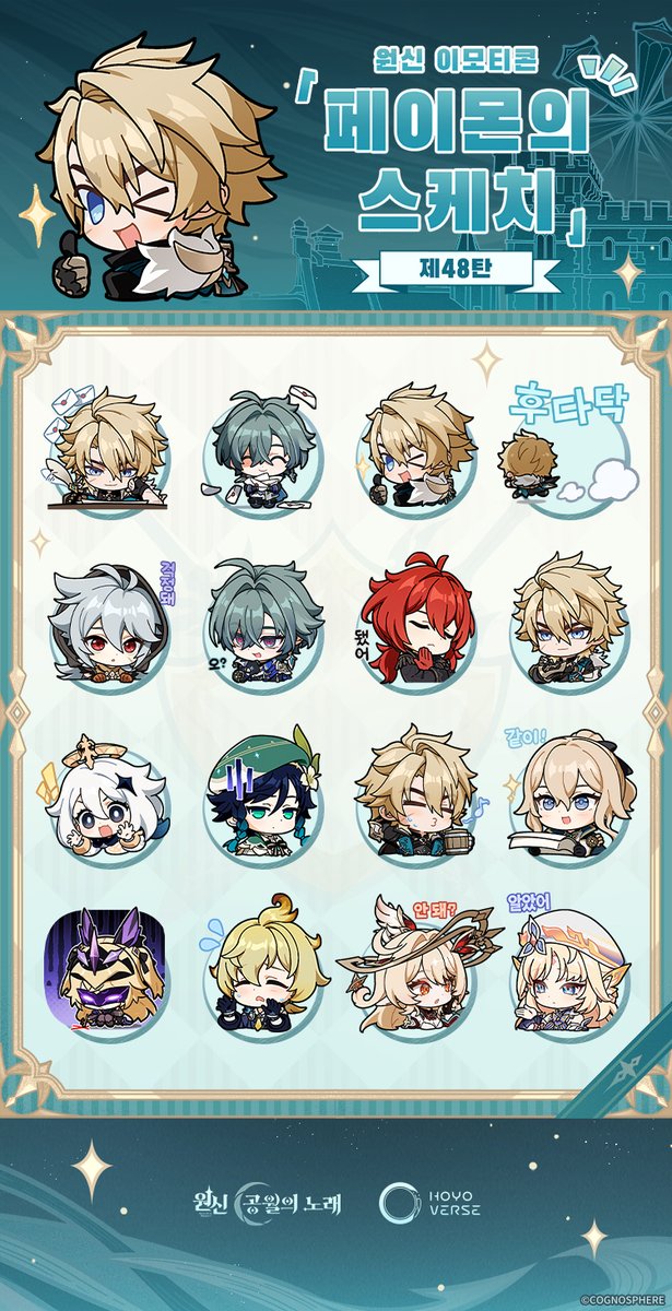 <원신> 페이몬의 스케치 48-이모티콘 등장!

여행자 안녕!
새로운 <원신> 이모티콘이 HoYoLAB에 출시됐어!

페이몬의 스케치엔 <원신>의 다양한 캐릭터의 SD 이모티콘이 포함되어 있어. 많은 사랑 부탁해~!

※게임에 확률형 아이템 포함

자세한 내용: hoyo.link/1WMs7le4U

#원신 #HoYoverse