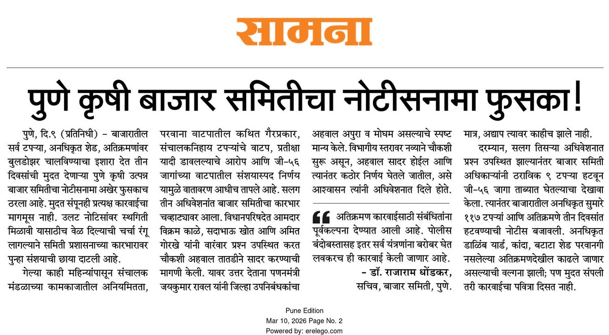 pjadhav115's tweet photo. पुणे बाजार समितीचा कारवाईचा नोटीसनामा फुसका - टपऱ्या, अतिक्रमणावर कारवाई नाहीच @CMOMaharashtra @Dev_Fadnavis @JaykumarRawal @cbawankule @supriya_sule @madhurimisal @RRPSpeaks @parthajitpawar @mohol_murlidhar @VikasLawande1 @rajushetti @advpyog #पुणे_बाजार_समिती #Puneapmc #पुणे https://t.co/iX6A3o6NRl
