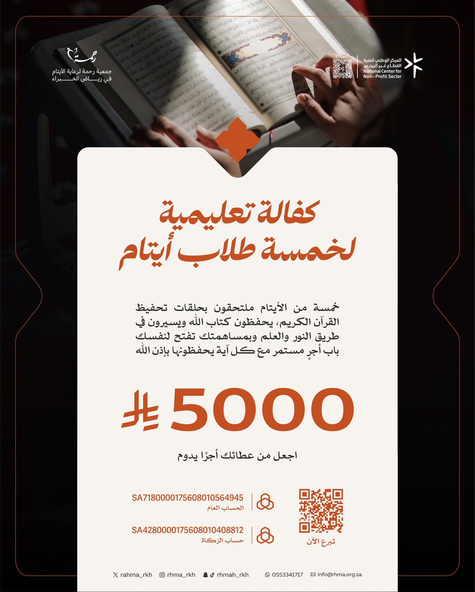 جمعية رحمة لرعاية الأيتام tweet media