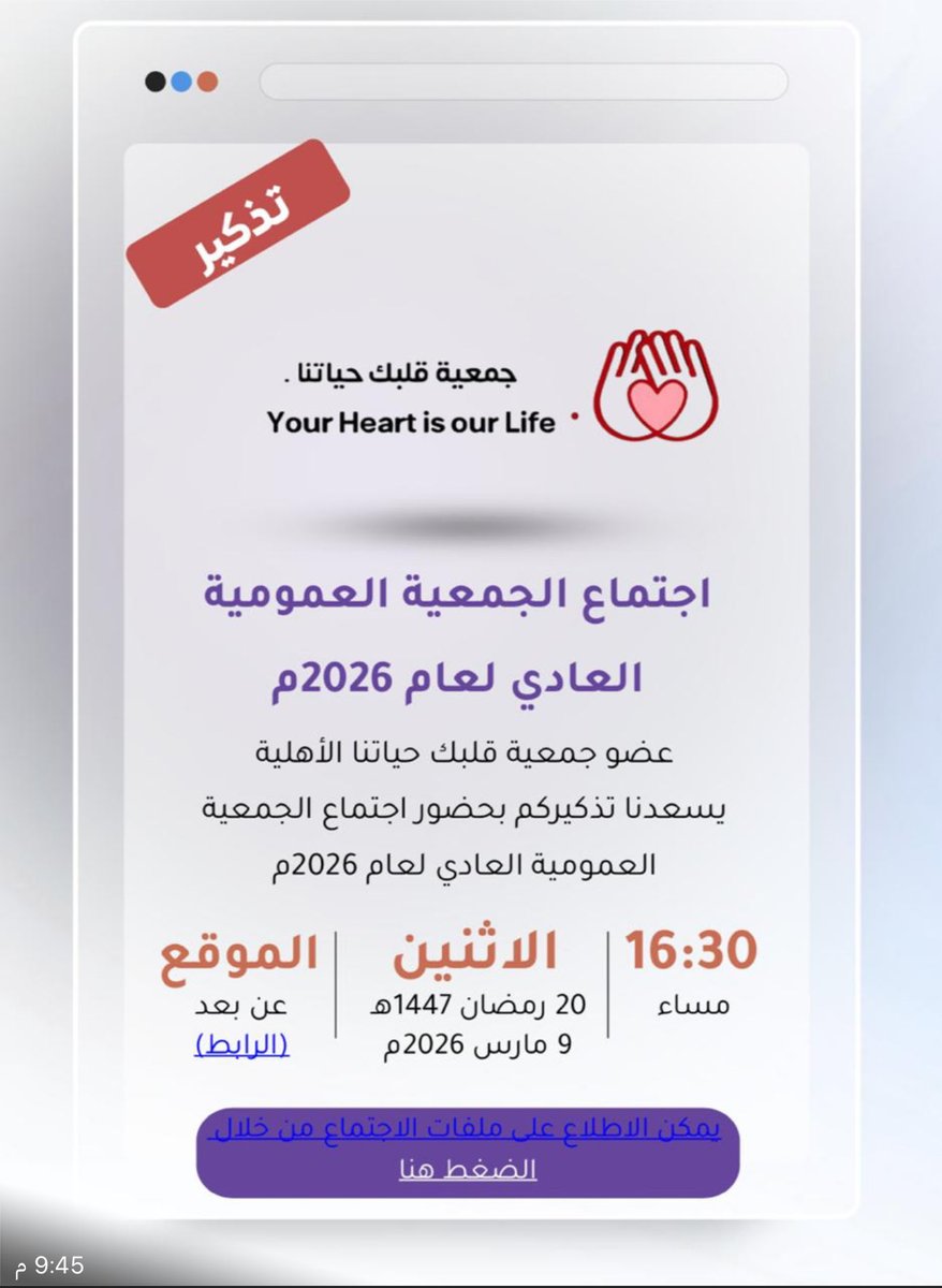 جمعية قلبك حياتنا tweet media