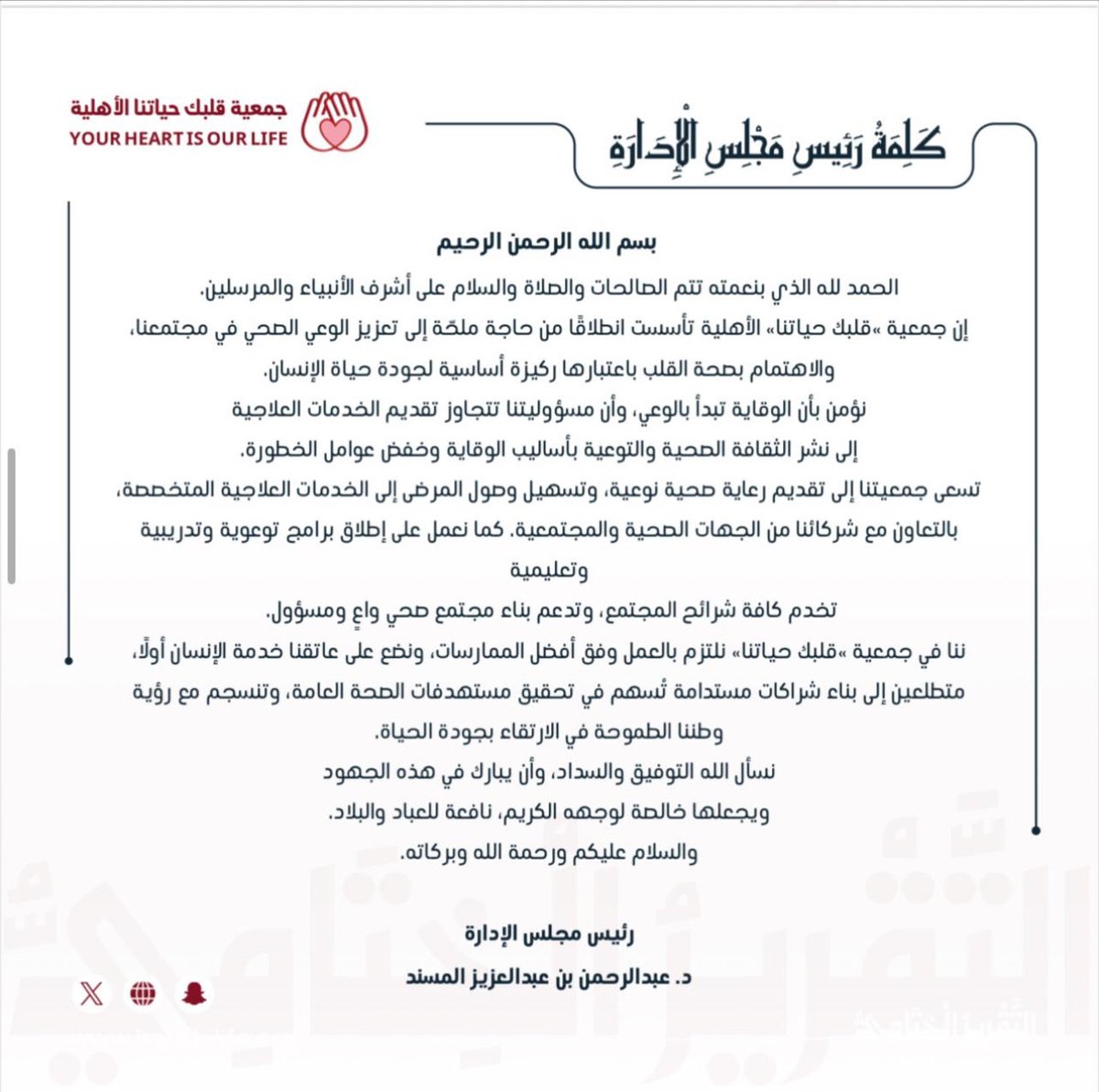 جمعية قلبك حياتنا tweet media