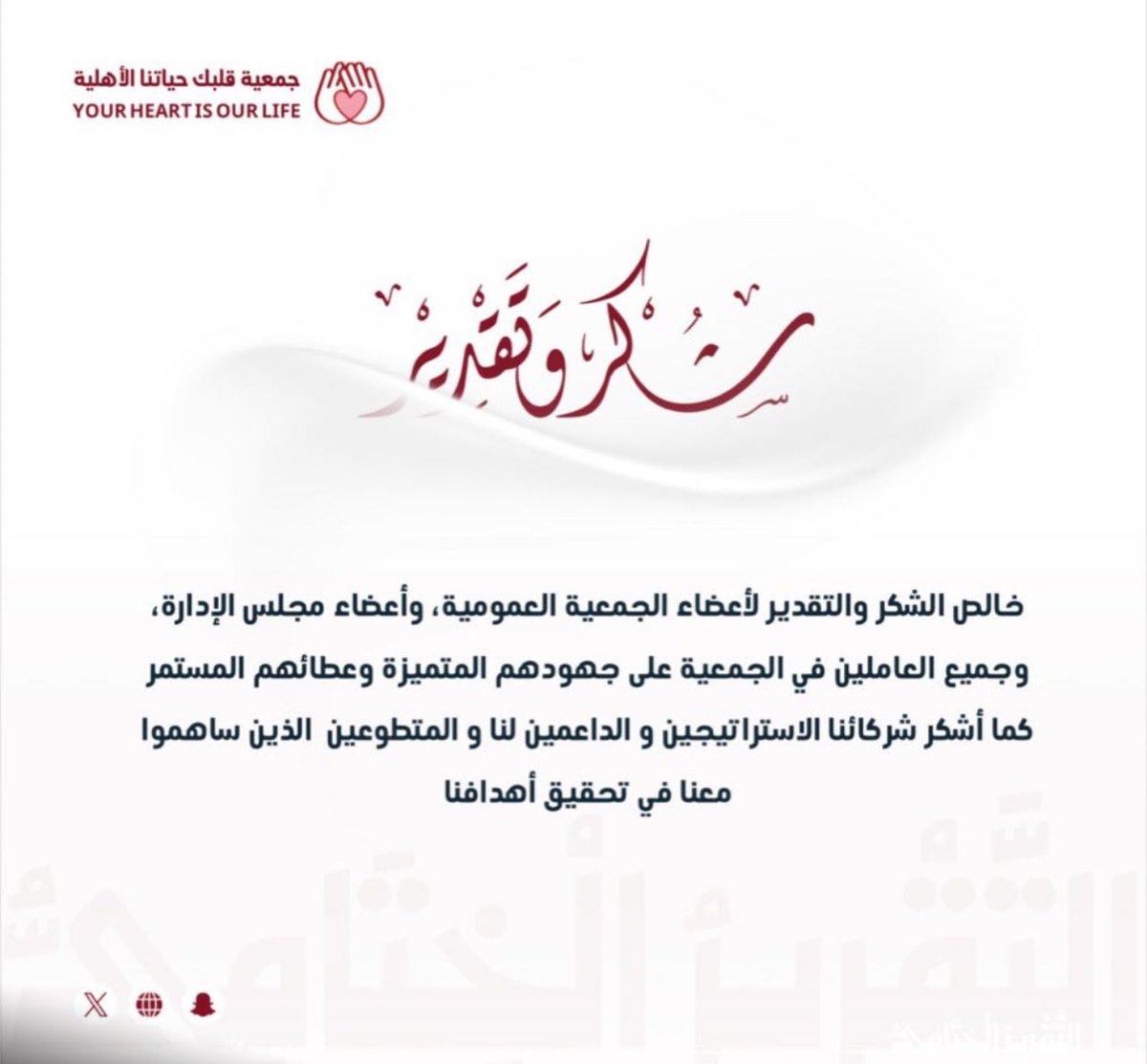 جمعية قلبك حياتنا tweet media