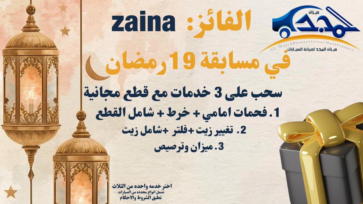 almajdco7's tweet photo. تم السحب في مسابقة 19 رمضان 🎉

مبروك للفائز: zaina
@zaina2001z 

تم اختياره عشوائيًا من بين جميع المشاركين
ويختار خدمة واحدة من بين الخدمات الثلاث المقدمة في المسابقة.

شكرًا لكل من شارك معنا 🤍

ولا زال باقي 5 سحوبات قادمة على فائزين جدد 🔥
خلوكم قريبين… الفرصة ما زالت قائمة! https://t.co/nMuNi5JPkZ