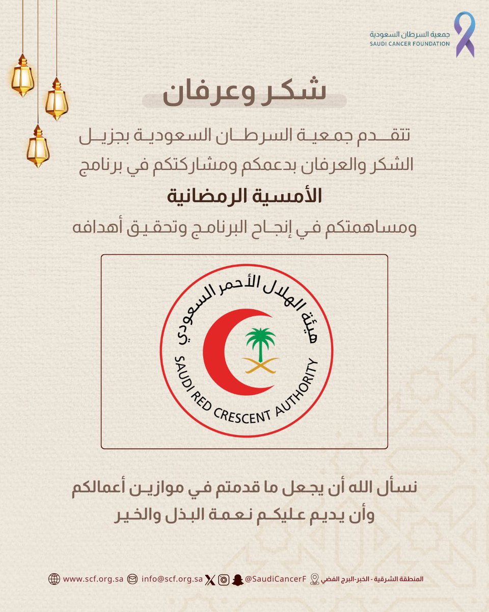جمعية السرطان السعودية tweet media