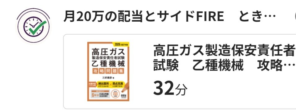 divrelife's tweet photo. 本日も淡々と32分、朝活を積み上げ完了。
​モチベーションに頼らず、決めた時間にただ机に向かう。
派手さはないけれど、この「淡々」とした繰り返しの先にしか辿り着けない場所がある。
​今日も一日、自分のペースで。
​#朝活 #資格取得 #継続 #SideFIRE https://t.co/uNRpbCxLYj