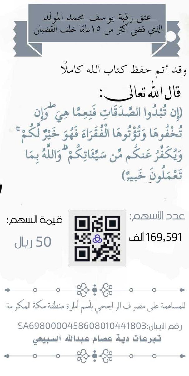عتق رقبة يوسف المولد tweet media
