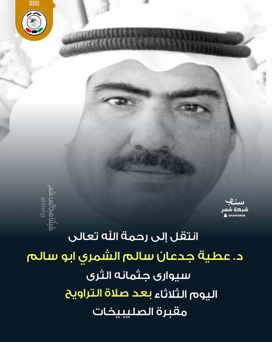 شبكة مجالس شمر tweet media