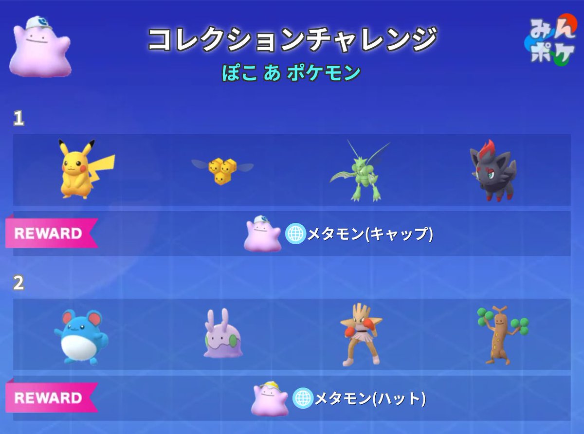 ポケモンGO攻略⚡みんポケ tweet media