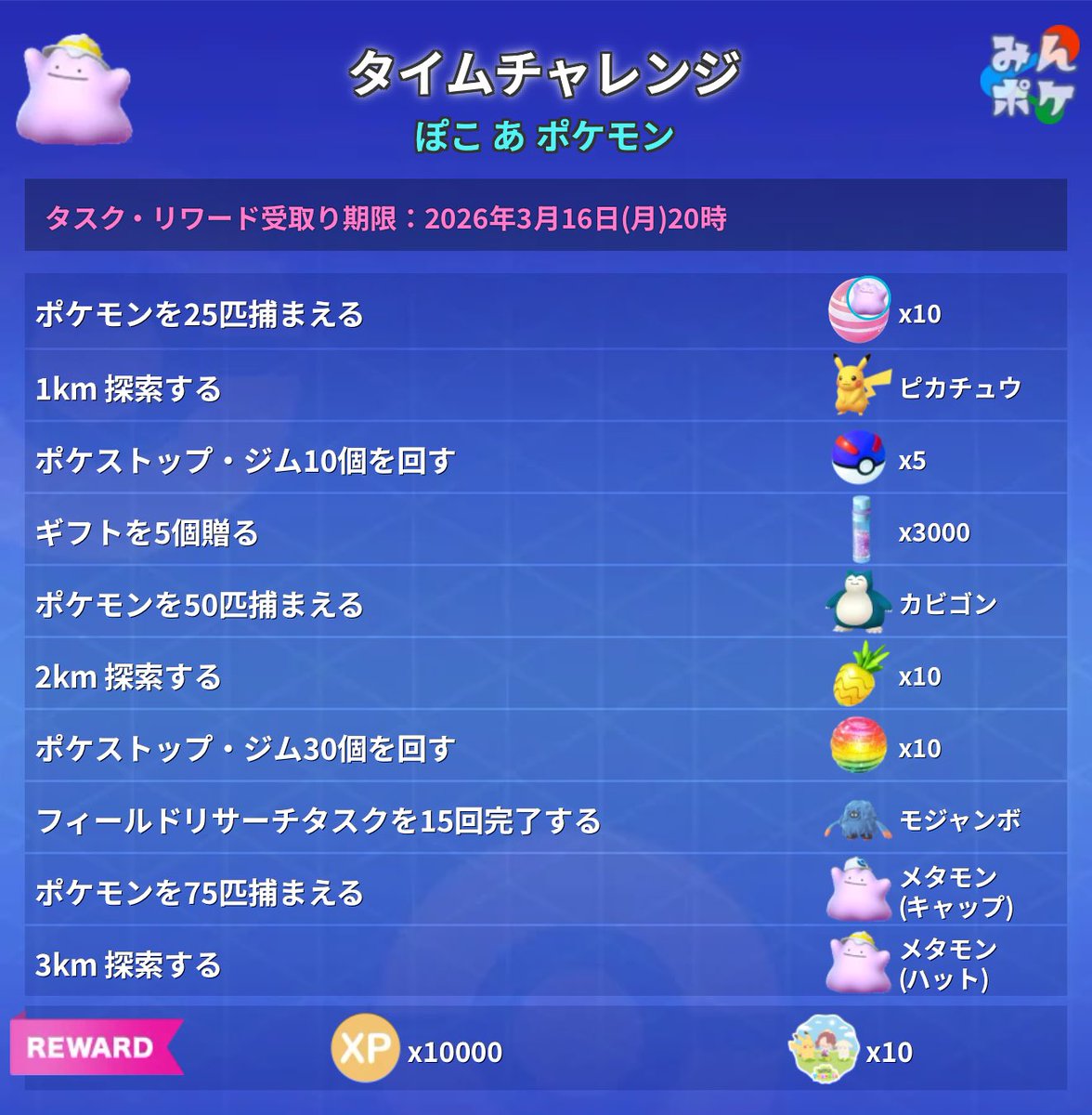 ポケモンGO攻略⚡みんポケ tweet media