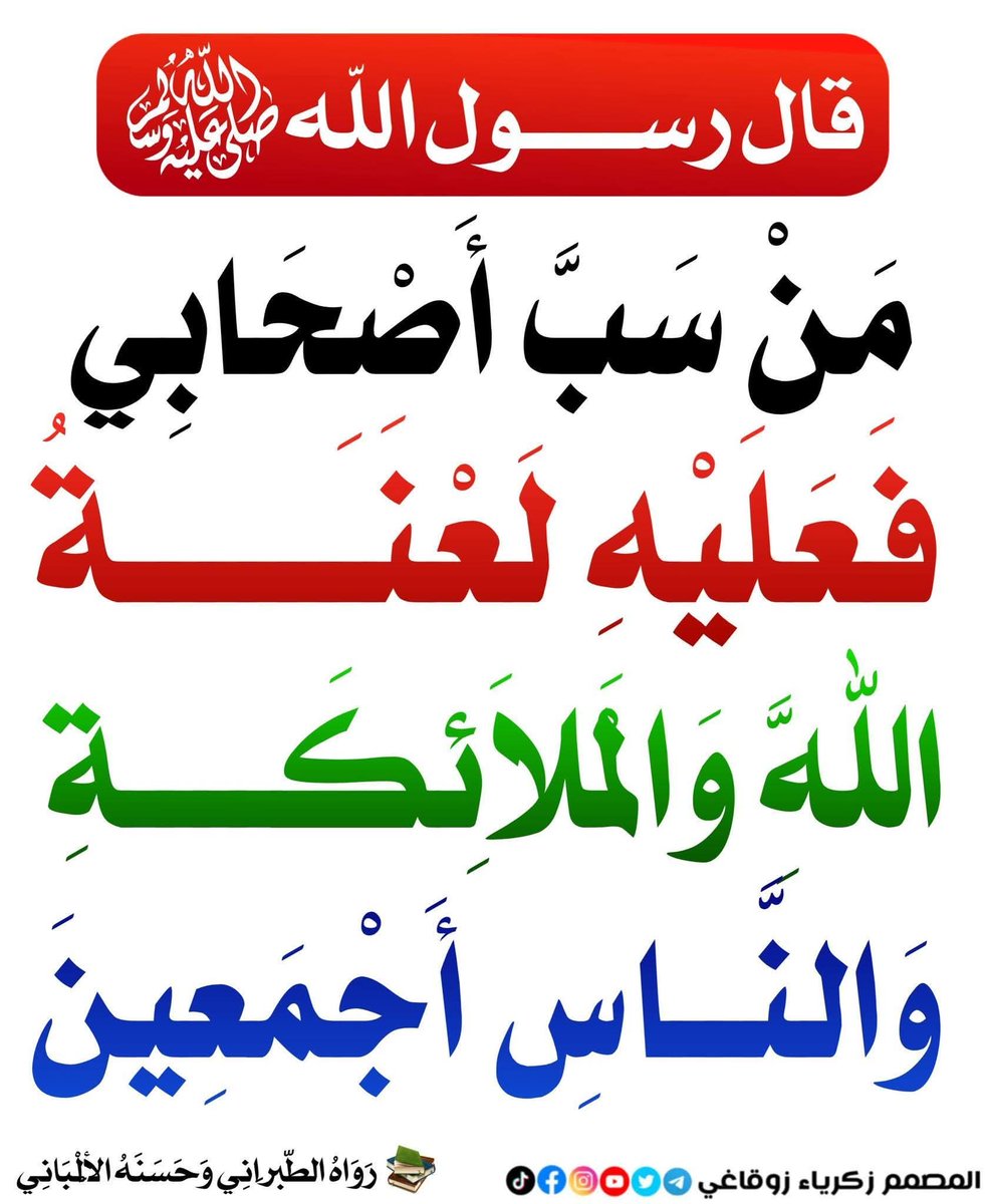 الكتابُ والسُّنة (@kitabwasunna93) on Twitter photo 