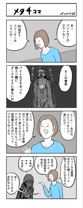 メタ4コマ #4コマ漫画 