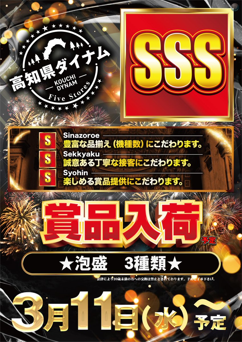 ダイナム高知土佐店　~Since2005.3.23~ tweet media