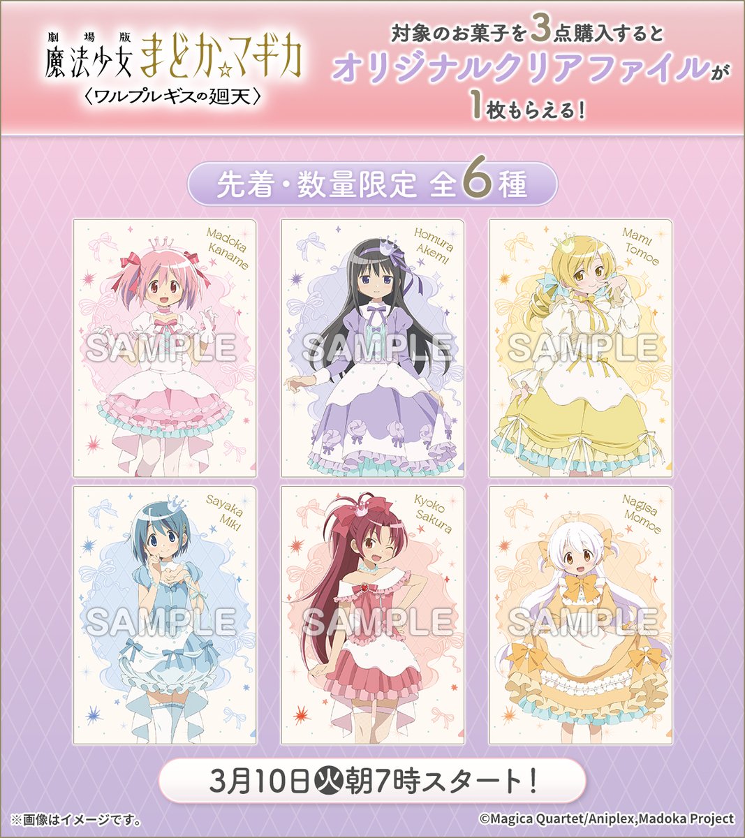 本日より『劇場版 魔法少女まどか☆マギカ〈ワルプルギスの廻天
