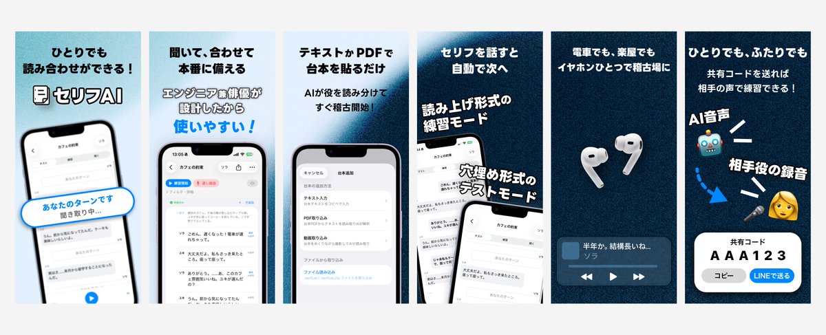 わーい！！！
俳優・声優のためのセリフ暗記アプリ
リリースしました！！

ひとりでも、ふたりでも
台本練習が快適に

稽古の時間がもっとワクワクするよう
元俳優のエンジニアが作りました

■ 台本取り込み
テキストやPDFで取り込み
画像取り込みはベータ版
AIが役ごとの音声を自動生成

■
