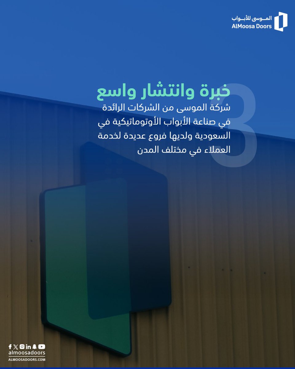 الموسى للأبواب tweet media