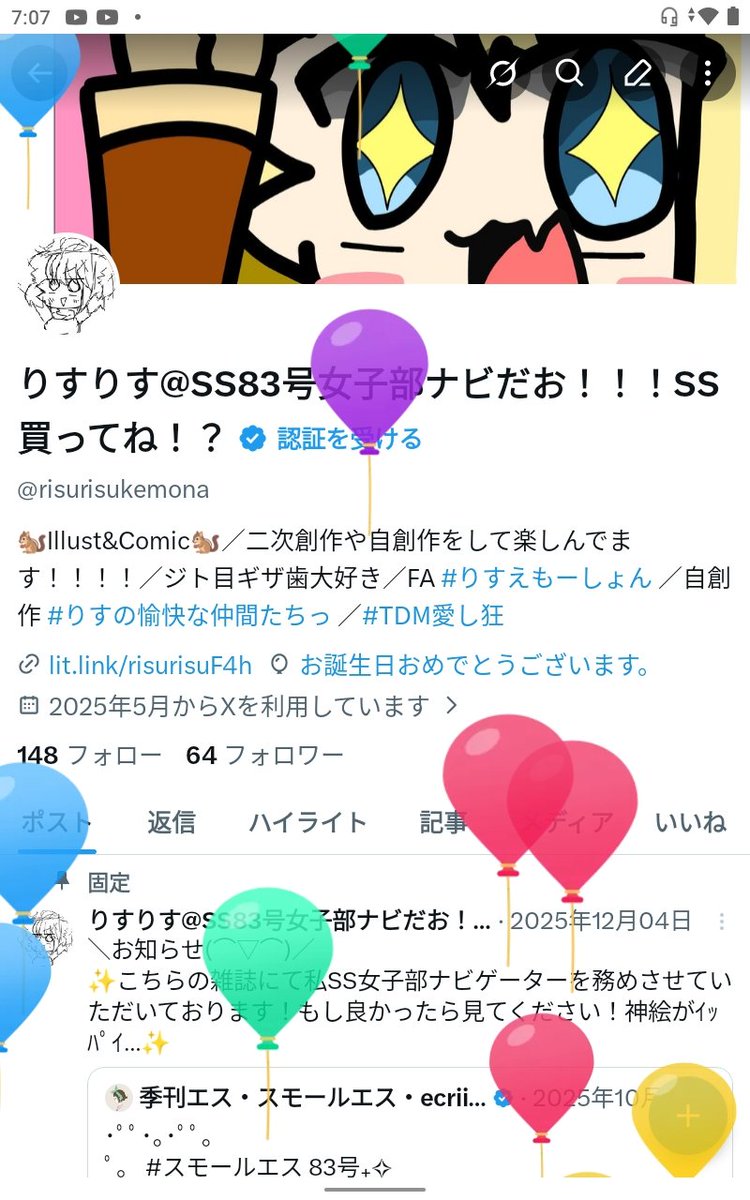 りすりす@SS85号ニュースターだお！！！SS買ってね
