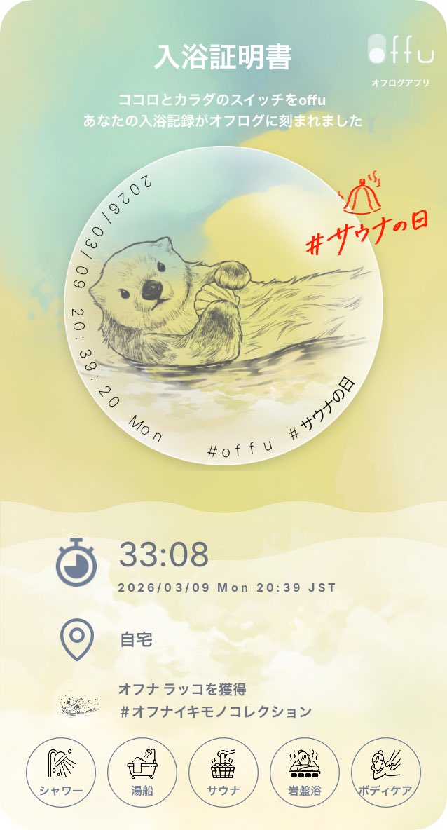 yamaeri14's tweet photo. @offujp 今日はどの動物かな〜と毎日息子と楽しみにしてます😊

#サウナの日 #offu入浴証明書 https://t.co/F8Ns9NLxJh
