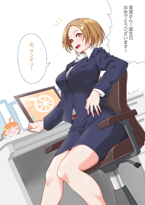 後輩「よければ、今晩ご飯でも……!」
美「あー悪い、今日は千……妹と部活の子たちが私の誕生日会開いてくれるみたいでさ」
美「この年で誕生日なんか嬉しくないっての」
後輩(めっちゃ嬉しそうな顔してる……かわいい、結婚したい)

美渡ねぇ誕生日おめでとう🎉🎉🎉 