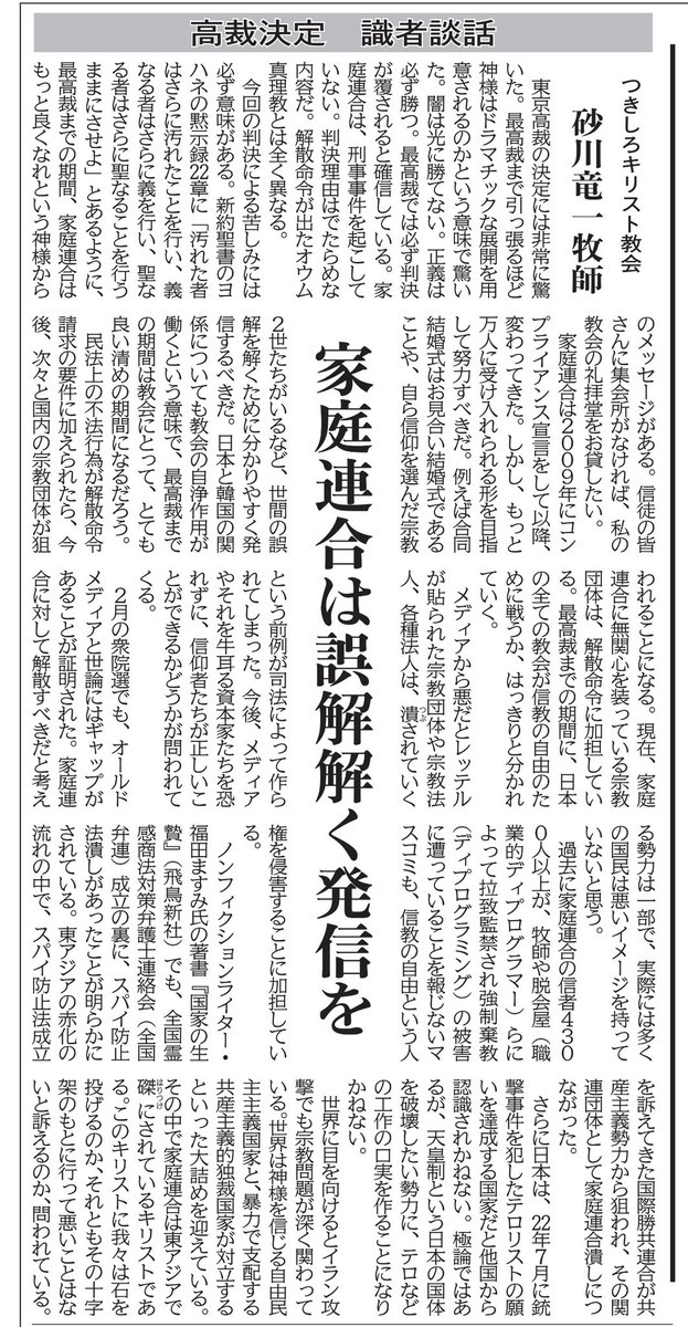 kaz20232527's tweet photo. 砂川竜一牧師「家庭連合は誤解解く発信を」
ヨハネの黙示録22章11節「不義な者はさらに不義を行い、汚れた者はさらに汚れたことを行い、義なる者はさらに義を行い、聖なる者はさらに聖なることを行うままにさせよ」
社会に認められる為にはより清める必要がある。謙虚に受け止めたい。 https://t.co/blg8EpqMwx