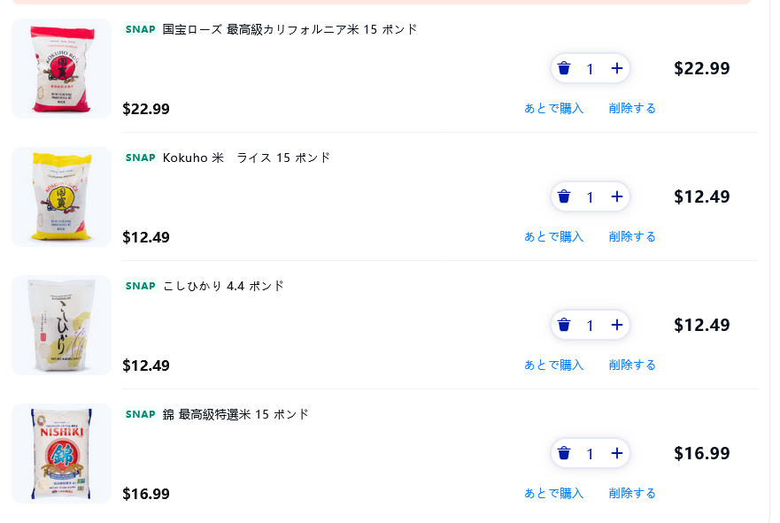 _its_jakeyy's tweet photo. アメリカ国内では米が安く、私が在米中4年間で近所のスーパーで買ったブレンド米も1,500円弱/5kg（米国内送料無料、ドライバーへのチップ要）と小泉農相の配った備蓄米 2,000円/5kgよりも安く米国内で流通している。

米国内での物価高騰が報道されているが、日本の高騰と比べれば、大したことはない。 https://t.co/5WKPPgk9Gn