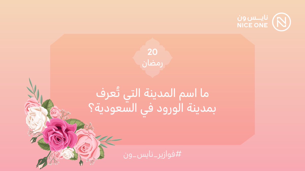 نايس ون | NICE ONE tweet media