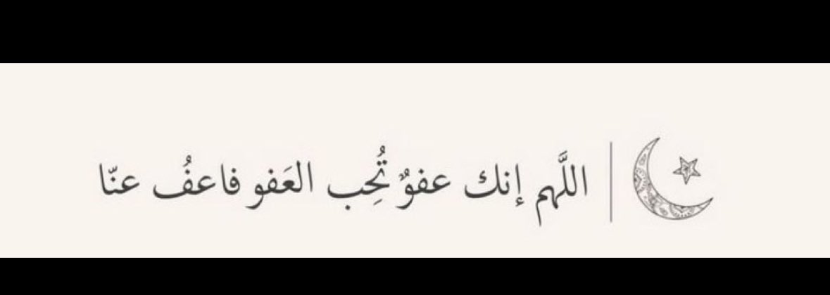 Noii_8's tweet photo. اللهم إنك عفوٌ تحبّ العفو فاعفُ عنَّا..🤎🌙 https://t.co/kC2AyjNe3E