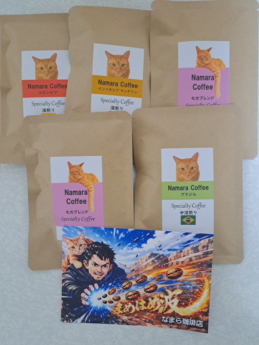 おはようございます😉

昨日箱ごと買い占めしたのはコチラです👍️

コーヒーも買いました‼️が…強制的にカードが…
欲しい方いたら譲ります🤣

某水族館に配達してもらいましたが本人はついでの🎰で儲けたらしいです🤣

泊まりで仕事行ってきます👍️

今日も(そこそこ)頑張るべ❗
#なまら珈琲