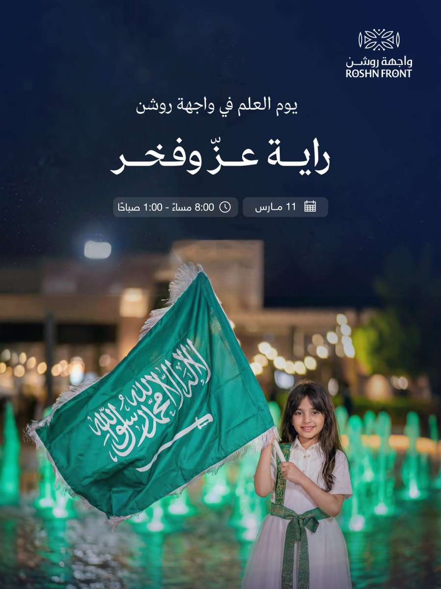 واجهة روشن | ROSHN Front tweet media