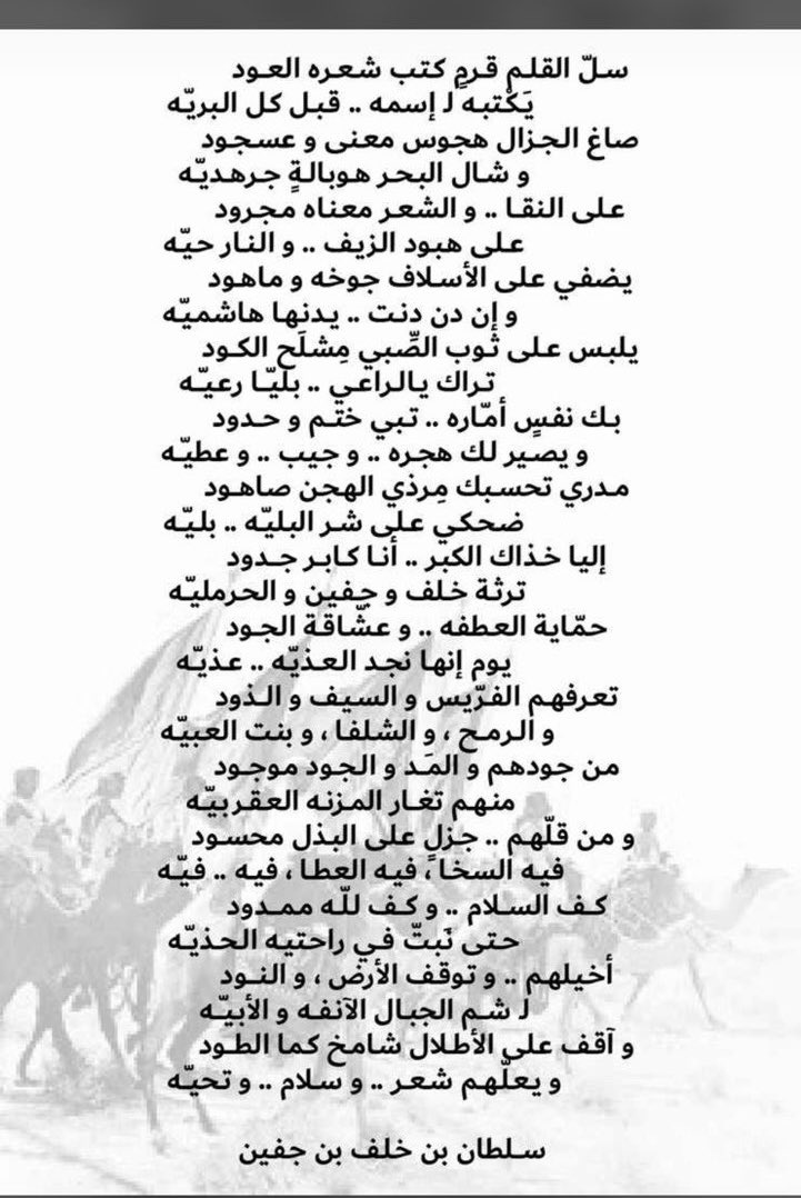 قصيدة جميلة للشاعر : 
سلطان بن خلف بن جفين من ذوي سعدون من الصعران من مطير 

اليا خذاك الكبر انا كابر جدود 
ترثة خلف و چفین و الحرمليه 
حماية العطفه و عشاقة الجود 
يوم إنها نجد العذيه عذيه 
تعرفهم الفريس و السيف و الذود 
و الرمح ، و الشلفا ، و بنت العبيه 
من جودهم و المد و الجود