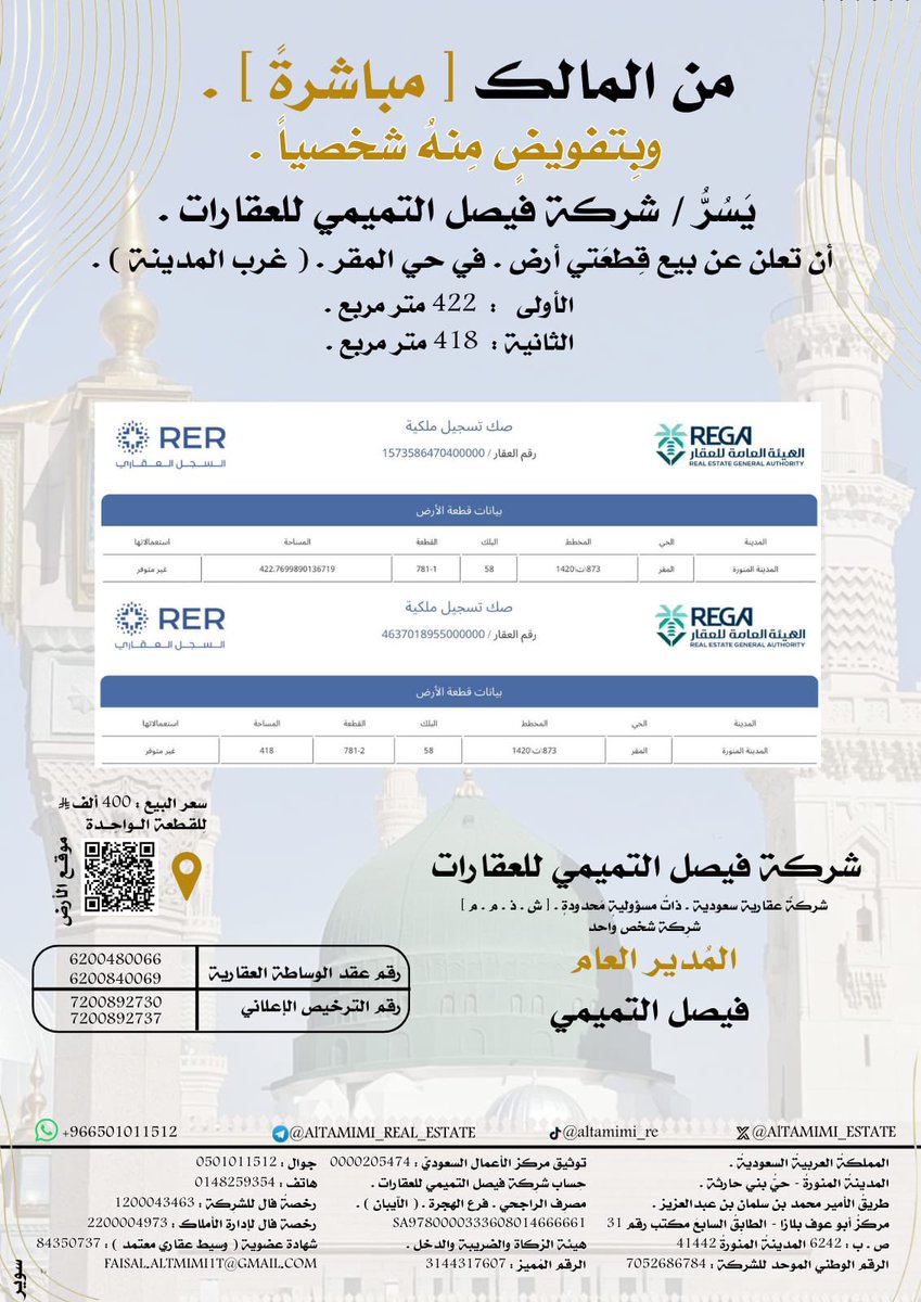 شركة فيصل التميمي للعقارات . tweet media