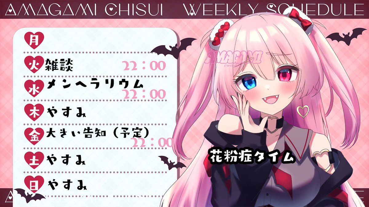 ちすけじゅーる
大きい告知はだいぶ匂わせてるやつですが延期にかわる可能性もあります

＃ちすけじゅーる