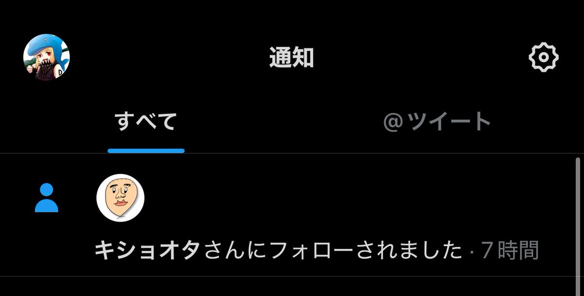 キショオタ様にフォローいただけることあるんだ！？！？！？！？！？うれしい😭トップ頑張らなきゃ……！！！！！！！！！たくさんみます！！
