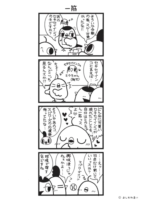 一筋
#漫画が読めるハッシュタグ
#セキセイインコ 