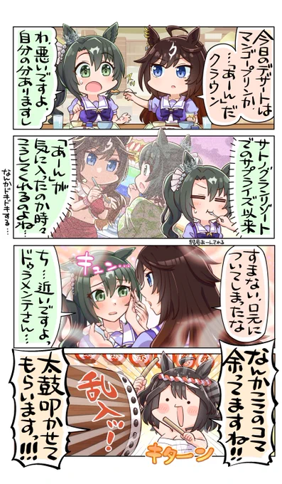 クラちゃん誕おめ～🕊️
大人っぽいけど子供っぽい部分もあるのが(・∀・)イイ!!

#サトノクラウン生誕祭2026 
