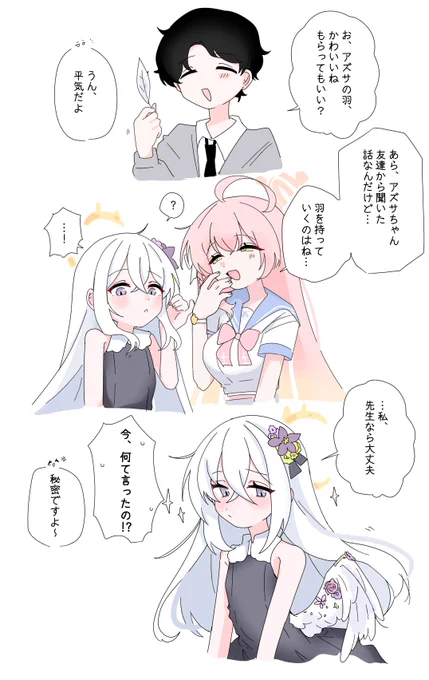 #ブルアカ
🐥🤍 