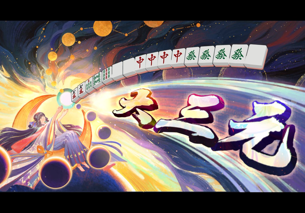 serious074's tweet photo. ここ最近、麻雀を教えてもらって、がんばって雀魂してるんやけど、気持ちいい大三元が出た！✨✨ https://t.co/lIWKjXf8CA