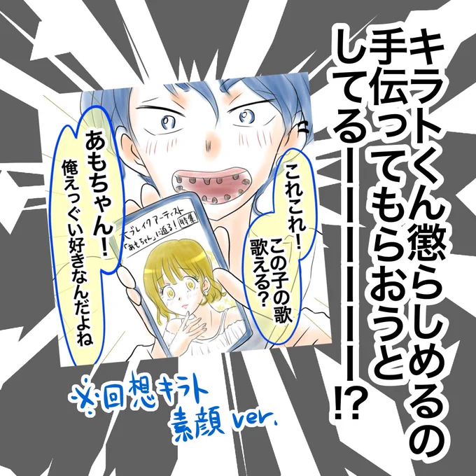 推しの推しと懲らしめだ!! 