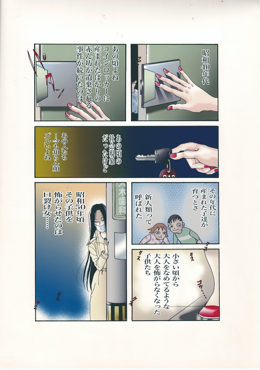 妖怪でも、化け物でも、怪物でもない…
ましてや都市伝説でもない。 