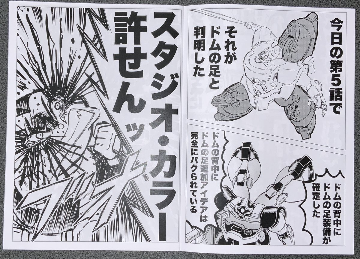 「サクラ大戦とガンダムのめちゃくちゃ濃いオタク語りしてて全然わからなかったけどすごかったの」と言ってもらった濃爆おたく先生! 