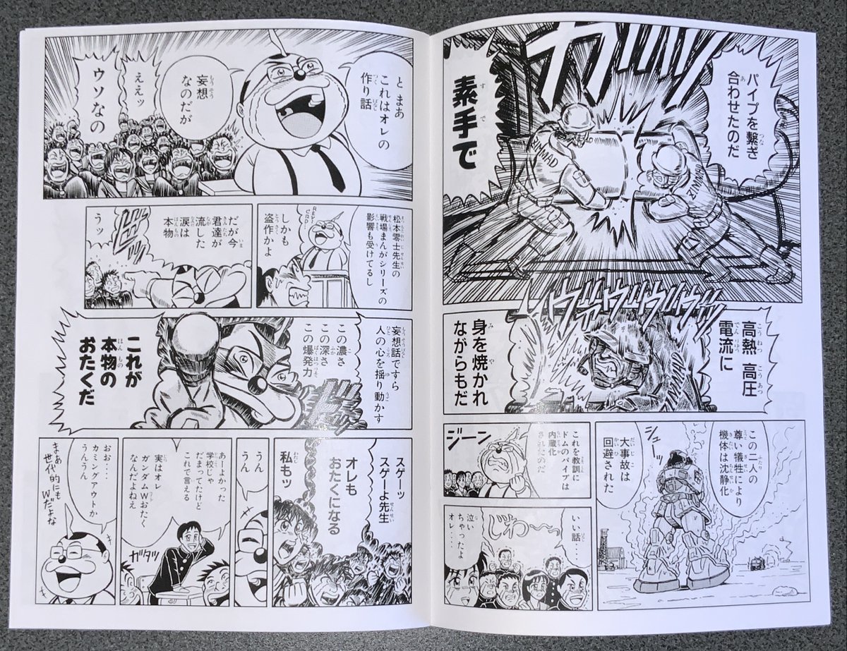 「サクラ大戦とガンダムのめちゃくちゃ濃いオタク語りしてて全然わからなかったけどすごかったの」と言ってもらった濃爆おたく先生! 