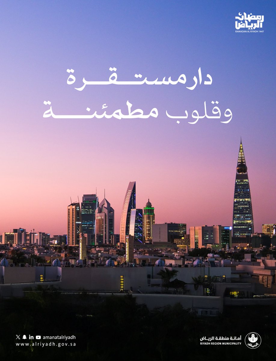 أمانة منطقة الرياض tweet media