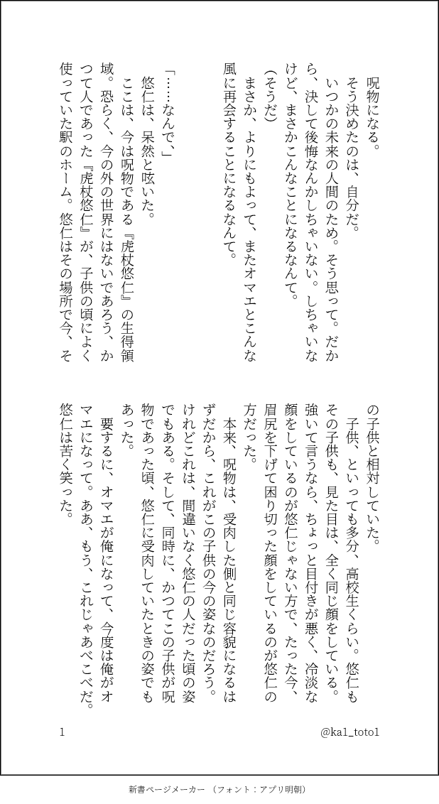 ka1_toto1's tweet photo. 受肉宿虎(4/4)
≡軸から三百年、呪i物になってから二百年。二人で一つがちょうどいい。というお話。 https://t.co/zW4crUAwfj
