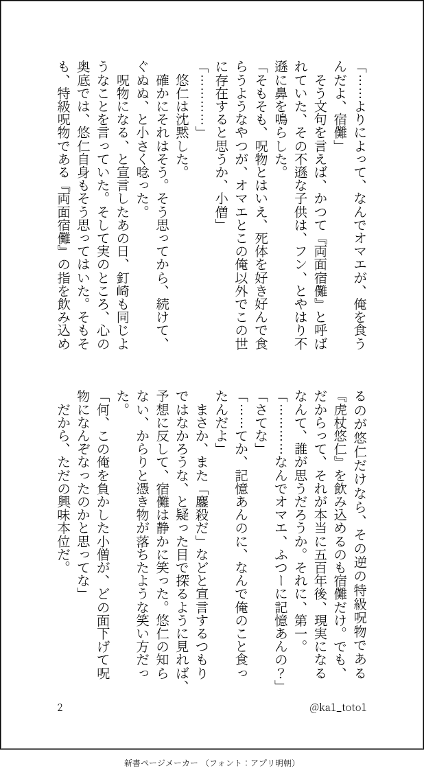 ka1_toto1's tweet photo. 受肉宿虎(4/4)
≡軸から三百年、呪i物になってから二百年。二人で一つがちょうどいい。というお話。 https://t.co/zW4crUAwfj