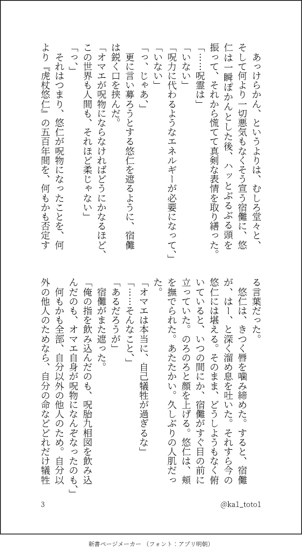 ka1_toto1's tweet photo. 受肉宿虎(4/4)
≡軸から三百年、呪i物になってから二百年。二人で一つがちょうどいい。というお話。 https://t.co/zW4crUAwfj