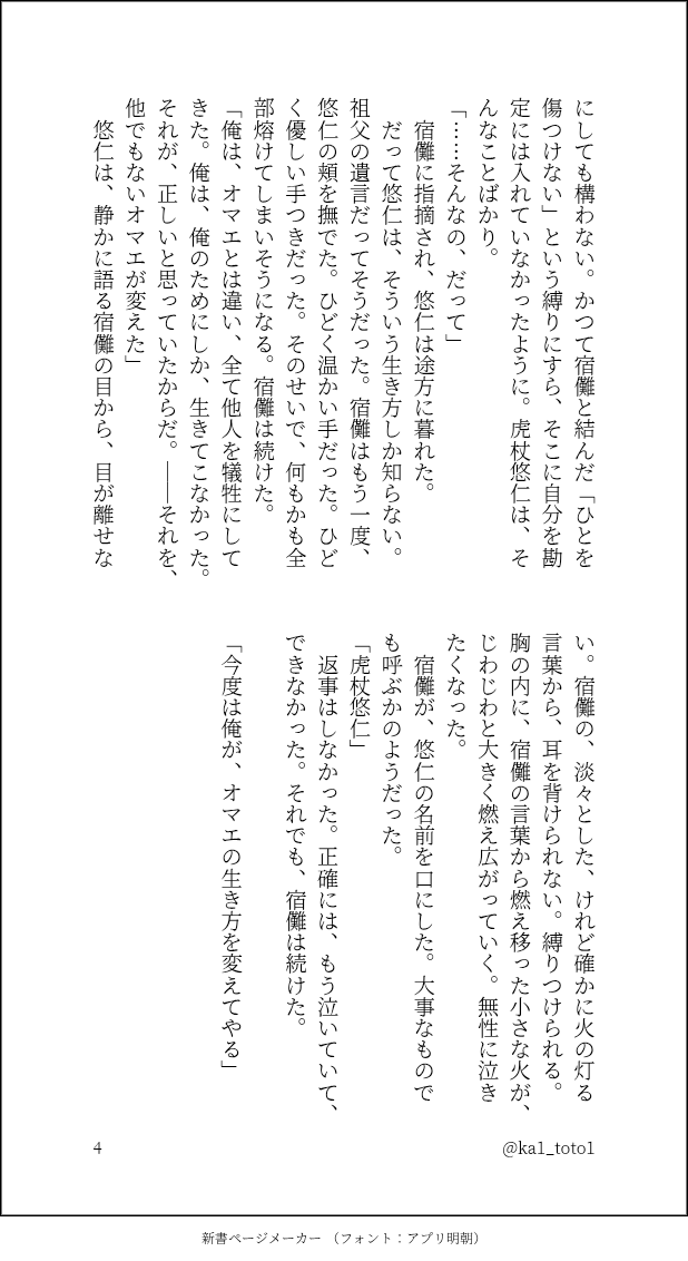 ka1_toto1's tweet photo. 受肉宿虎(4/4)
≡軸から三百年、呪i物になってから二百年。二人で一つがちょうどいい。というお話。 https://t.co/zW4crUAwfj